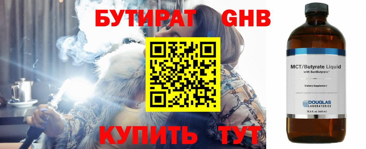 Бутират  БУТИРАТ вода  Вход с VPN  Кубинка 