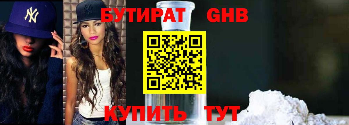 Бутират жидкий экстази Кубинка
