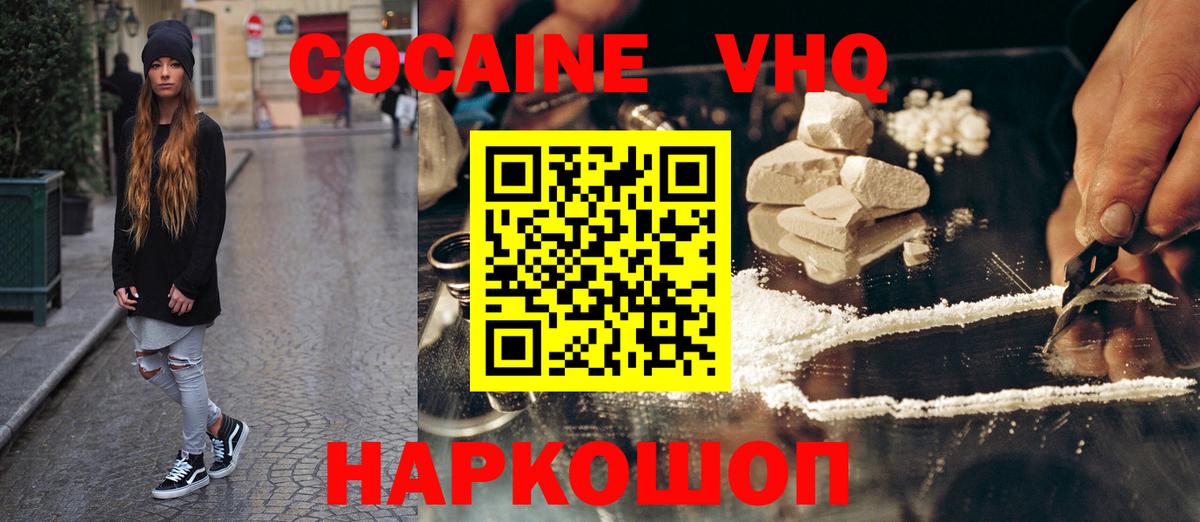 Кокаин FishScale Кубинка