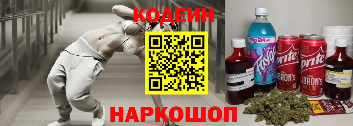 Кубинка  Codein Purple Drank  Вход с VPN  Кодеин напиток Lean (лин) 