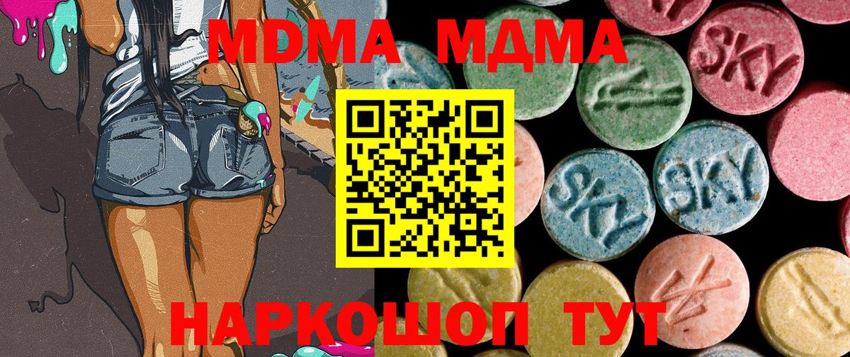 Кубинка  MDMA  Вход с VPN  MDMA Molly  MDMA молли 