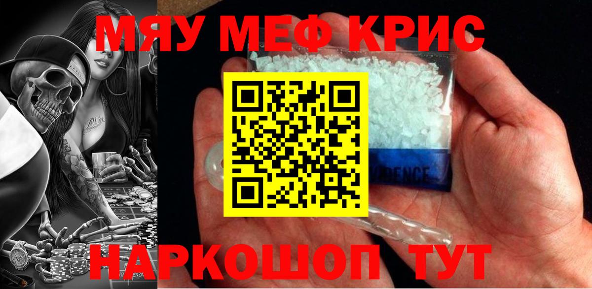 Меф  Кубинка