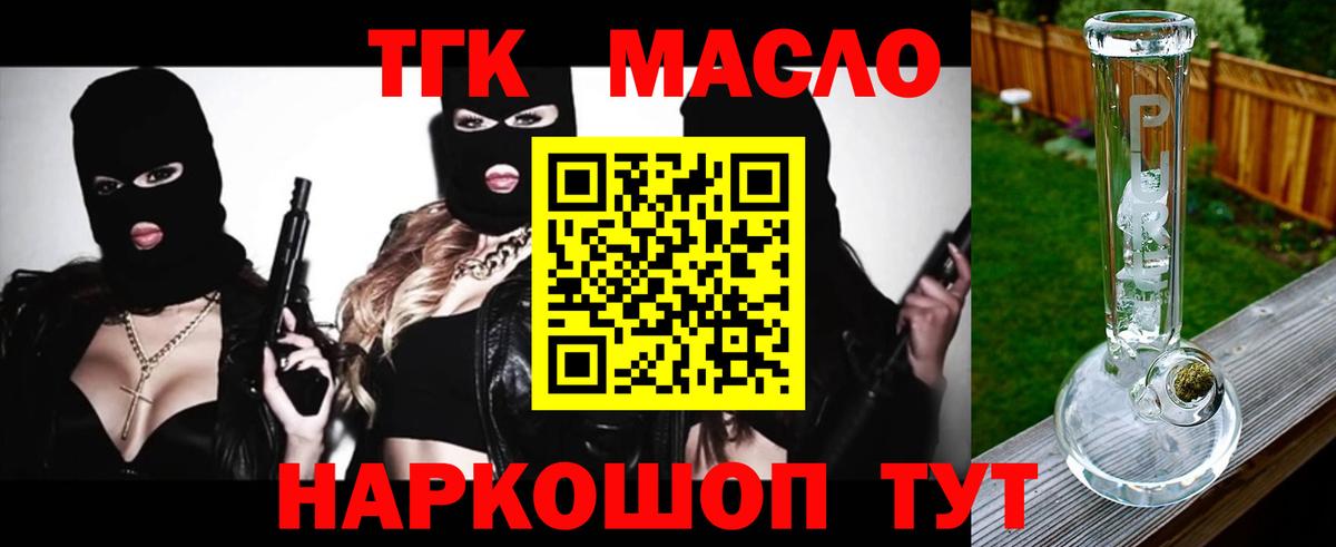 ТГК THC oil Кубинка